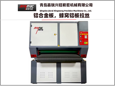 定制款1800寬帶砂光機(jī)（鋁合金板，蜂窩鋁板）